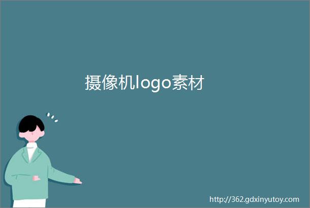 摄像机logo素材